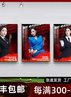 台球厅墙面装饰画独牙传奇战队明星人物挂画中八桌球室俱乐部壁画