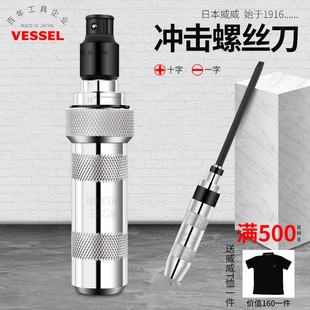 日本威威十字一字冲击起子螺丝刀可敲击工业断头螺丝取出器540001