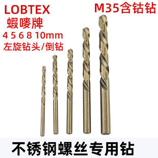 LOBTEX左钻不锈钢麻花钻断丝取出器反钻高钴倒钻嘴M35钻头套装