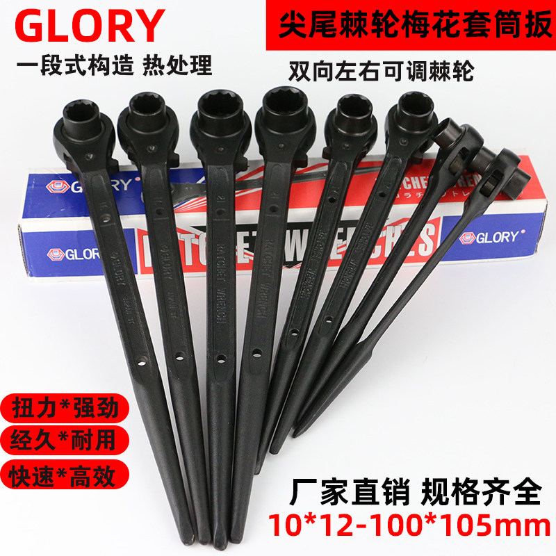 高美GLORY棘轮快速梅花套筒扳手双向尖尾扳手14 17 19 21 24 27