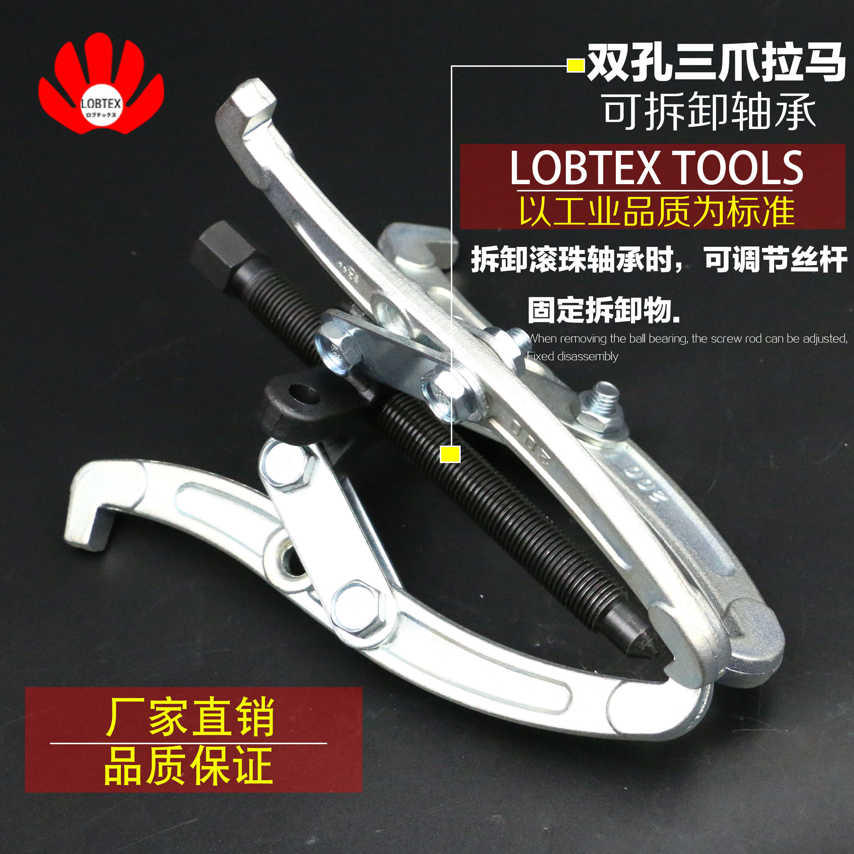 LOBTEX虾唛两用三爪拉马 皮带拆卸顶拔器 轴承拉出器 两爪拉拔器