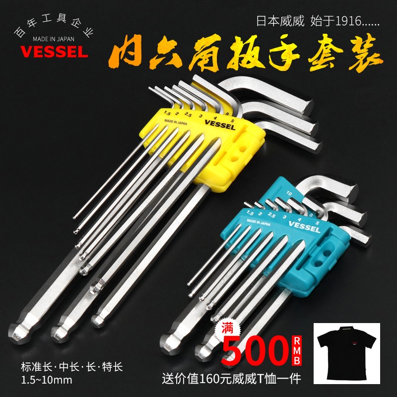 威威球头特长内六角扳手套装公制短头内六角匙螺丝刀组套8209BP-S