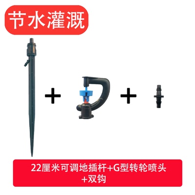 农用微喷头温室大棚G型360度旋转雾化滴灌管滴头浇水灌溉地插设备