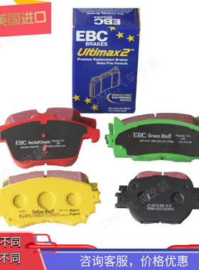 英国EBC刹车片绿皮红黄皮适配锐志皇冠霸道凯美瑞汉兰达高尔夫CX4