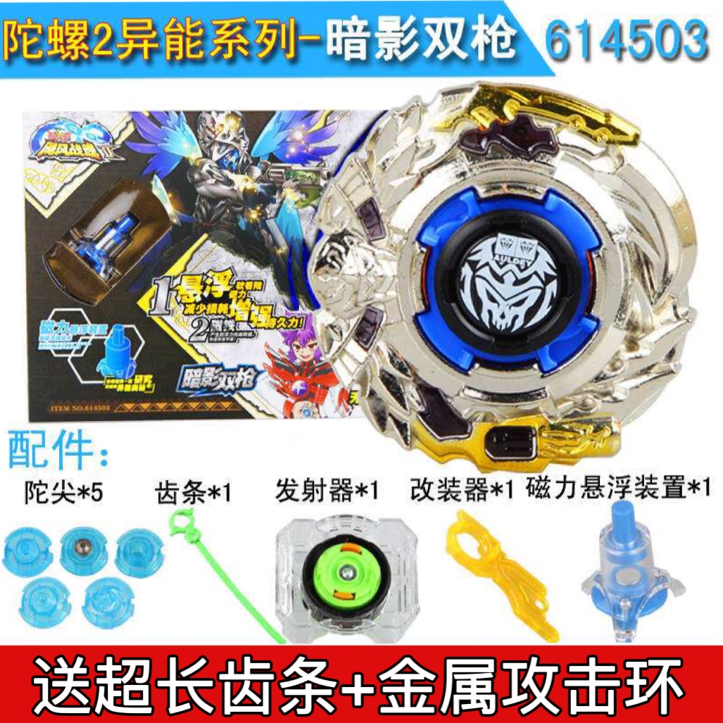 奥迪双钻飓风陀螺战魂2异能型系列玩具614503暗影双枪炼狱钢爪