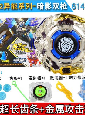 奥迪双钻飓风陀螺战魂2异能型系列玩具614503暗影双枪炼狱钢爪