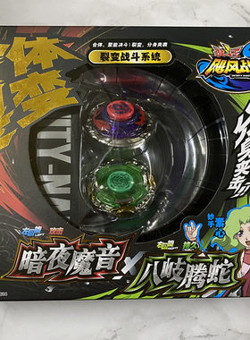 正版奥迪双钻陀螺玩具包邮战斗飓风战魂暗夜魔音八岐腾蛇裂变合体