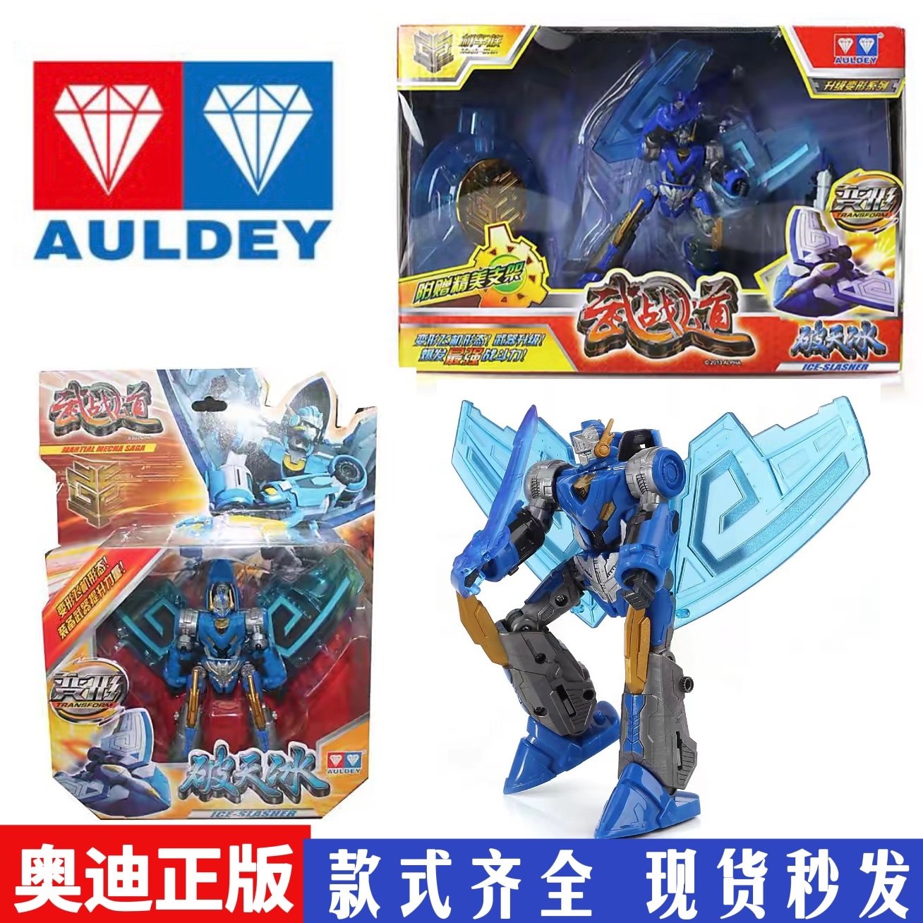 奥迪双钻武战道变形玩具升级版火雷霆急速锋逆风旋战龙皇破天冰,玩具/童车/益智/积木/模型,儿童机器人/变形玩具,淘宝优惠券,粉丝福利购,淘宝优惠卷