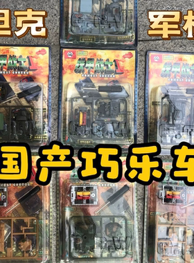 非多美卡takaraGGW二战q版巧乐车choro q 74坦克卡车履带车装甲车