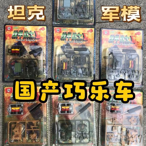 非多美卡takaraGGW二战q版巧乐车choro q 74坦克卡车履带车装甲车