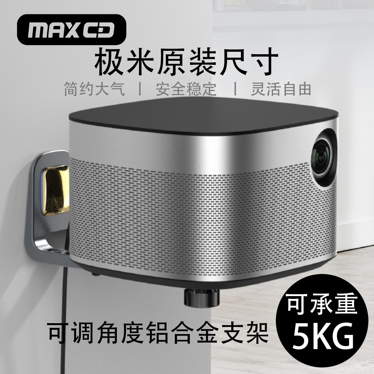 极米投影仪支架壁挂式家用床头架子坚果j10s当贝x5小米投影机通用