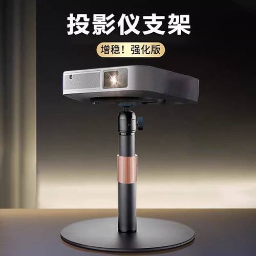 桌面伸缩投影支架极米坚果通用