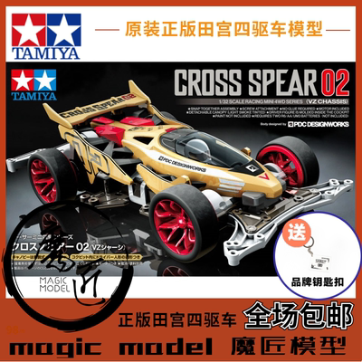 田宮TAMIYA四驱车18104十字星02