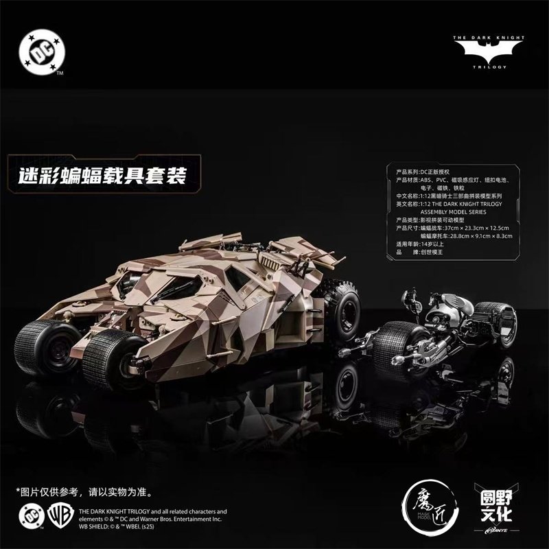 创世模王迷彩蝙蝠载具套装