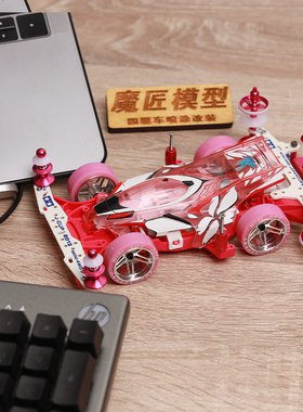 田宫TAMIYA四驱车 喷涂改装成品车92414粉透雷击 MA底盘 魔匠模型