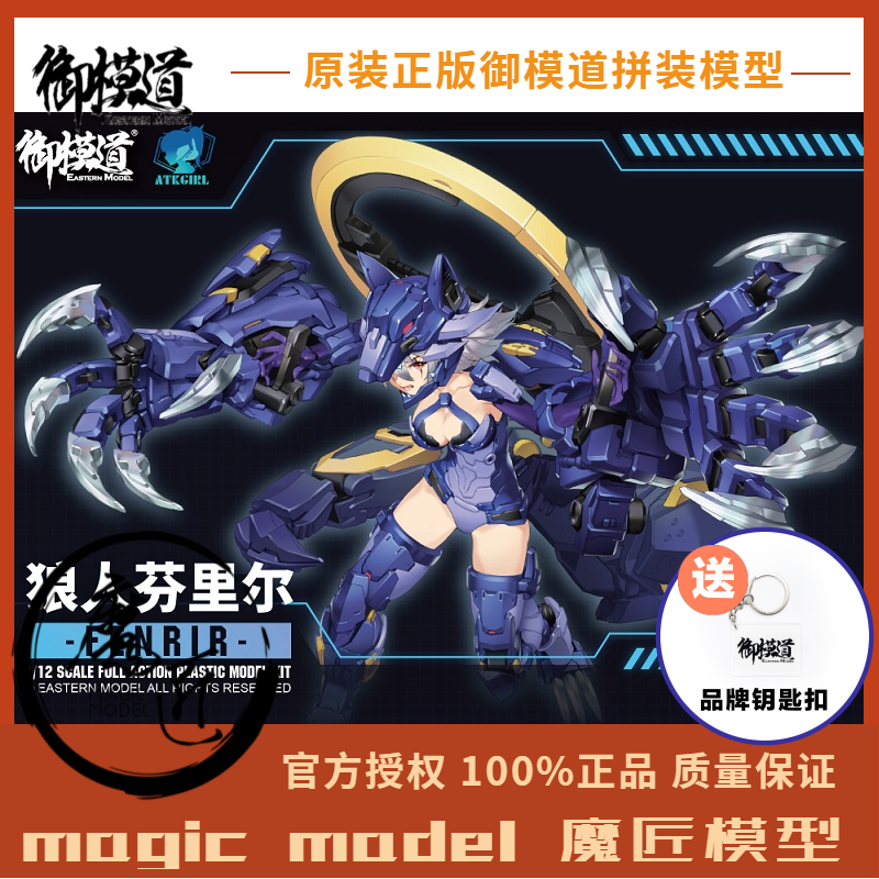 御模道芬里尔无尽黑暗