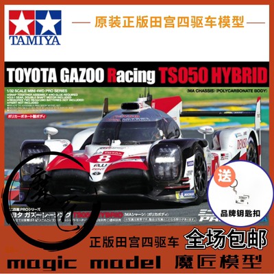 原装田宮TAMIYA四驱车 18652 Gazoo 赛车 HYBRID MA底盘 魔匠模型