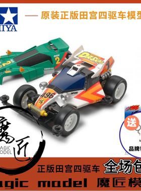 田宫四驱车 95622 四驱小子双壳版1号 天皇巨星+燃烧太阳 T系底盘