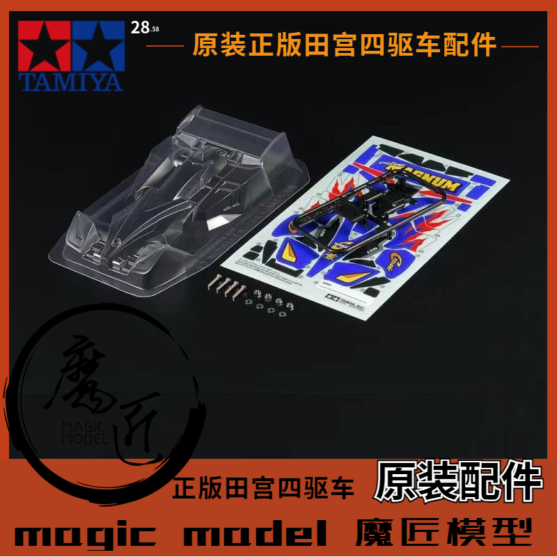 田宫三代旋风冲锋魔匠四驱车配件