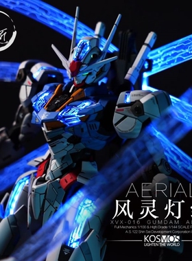 Kosmos K牌 FM 风灵高达灯组 模型配件 幻彩灯组 特典版 魔匠模型