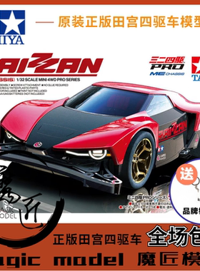 田宮TAMIYA四驱车 18663 雷斩 Raizzan 新款跑车 ME底盘 魔匠模型
