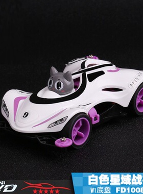 爱乐猫四驱车 白色星域战神 亲子拼装玩具礼品 W-1底盘 魔匠模型