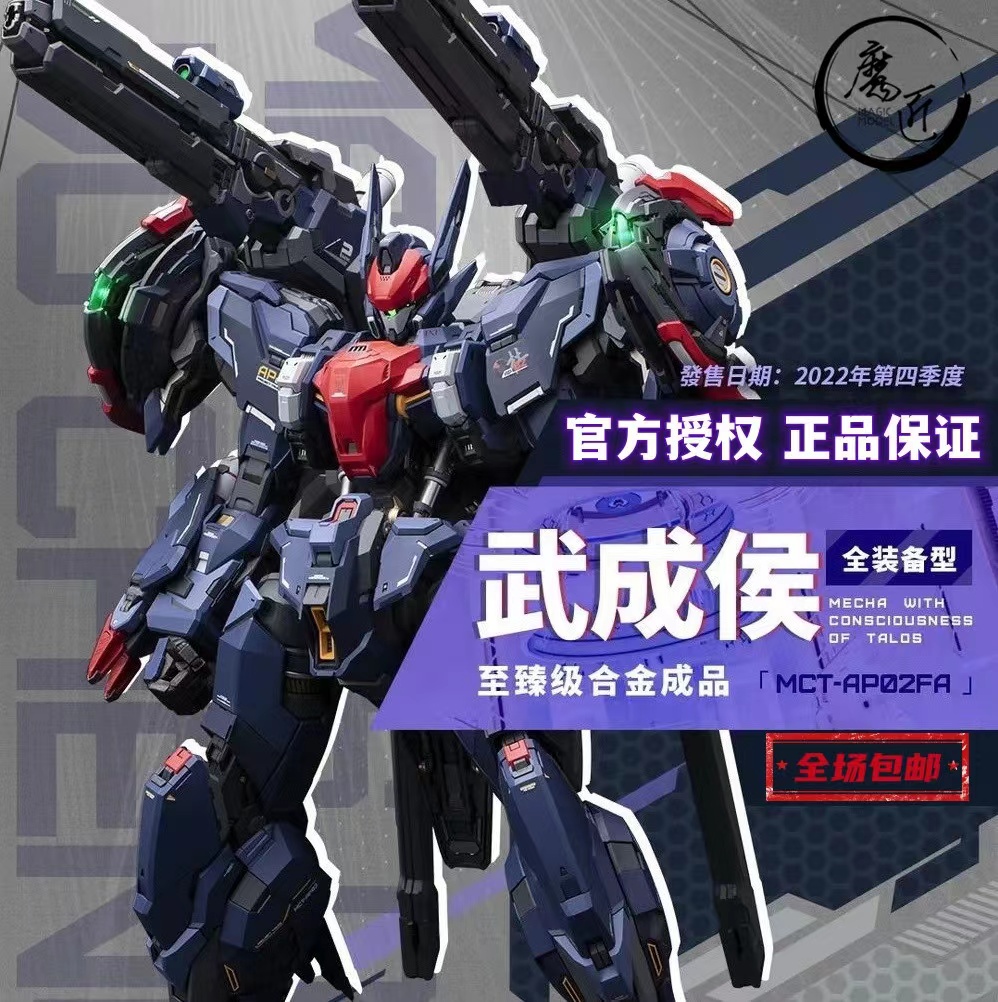MOSHOW模寿先祖效应武成候