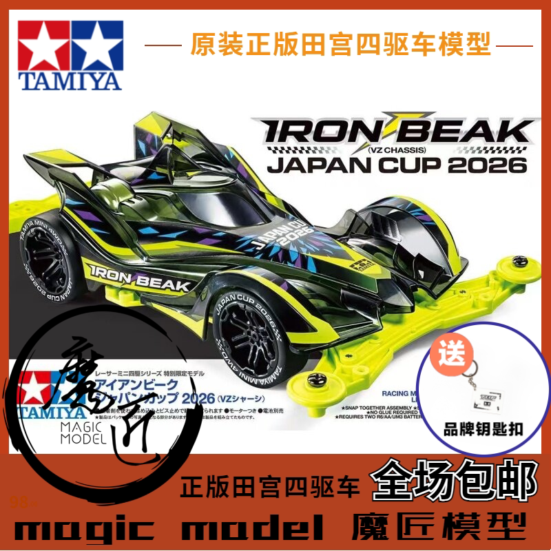 田宫TAMIYA四驱95190铁喙IRON