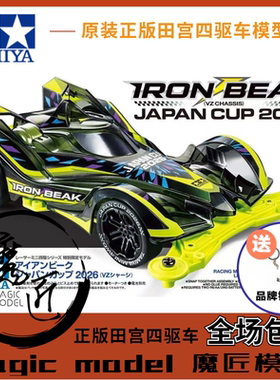 田宫TAMIYA四驱95190 铁喙IRON BEAK 日本杯限定 VZ底盘 魔匠模型