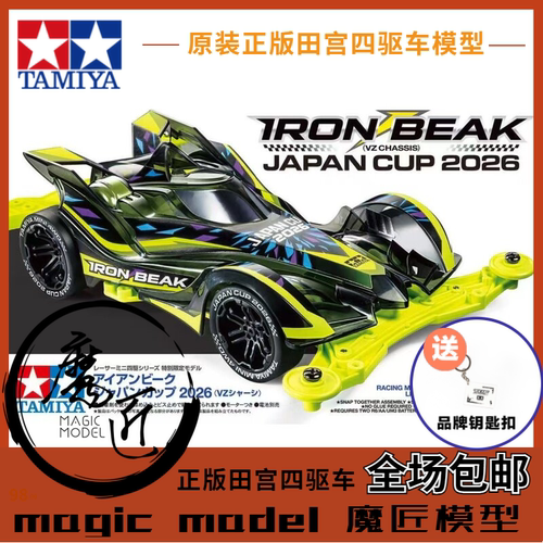 田宫TAMIYA四驱95190铁喙IRON