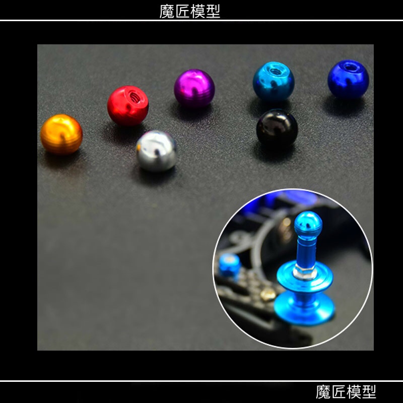 魔匠模型 自制田宮tamiya四驱车配件 铝合金波波头 彩色金属1颗价