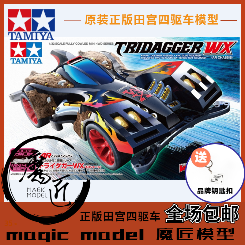 田宮TAMIYA四驱车 田宮19449 AR底盘兽化火鸟 尝试短剑WX魔匠模型
