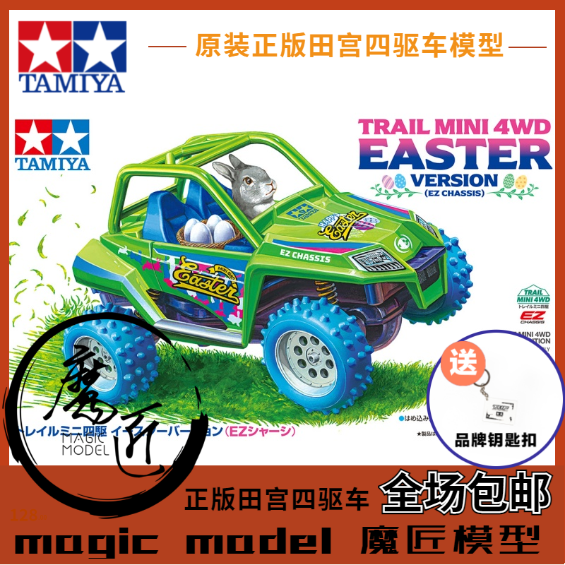 田宮TAMIYA四驱车95700