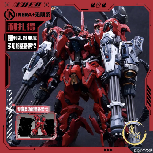 无限新星RMD系列利扎得