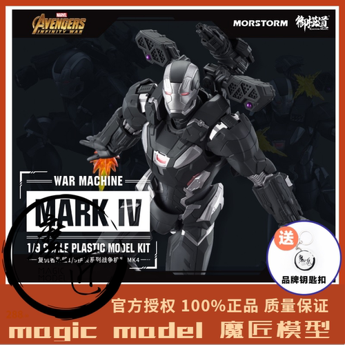 御模道钢铁侠战争机器MK4