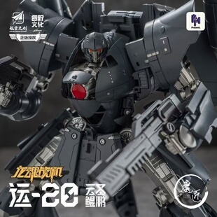 圆野模玩 龙魂战机 Y-20 云圣鲲鹏 可变构形态 国创机甲 魔匠模型
