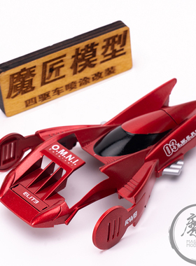 田宫四驱车喷涂改装成品94929 19508 蓝色旋风 改色定制 魔匠模型