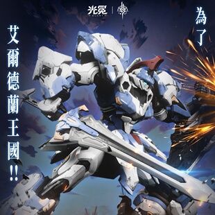 光冕 星弈系列 艾尔德兰军团 斗士Ⅰ型 亚撒 国创机甲 魔匠模型
