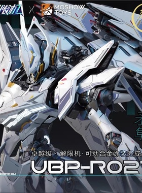 MOSHOW 模寿 卓越级 解限机 UBP-R02T 矛隼 机甲完成品 魔匠模型