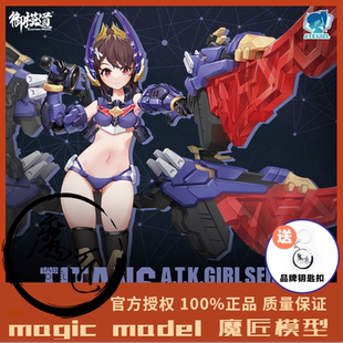 御模道A.T.K.GIRL 原创 锹形虫 机娘 拼装模型 国创机甲 魔匠模型