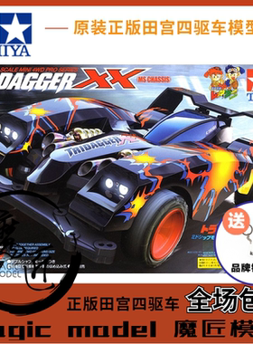 正品原装田宮TAMIYA四驱车 18629 火鸟XX 三角箭 MS底盘 魔匠模型