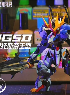 阿赖耶识科技 MGSD 狼王 巴巴托斯 帝王型 含红眼特效件 魔匠模型