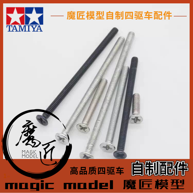 模型四驱车配件螺丝十字m2
