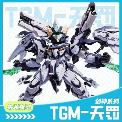 藏道模型创神系列天罚