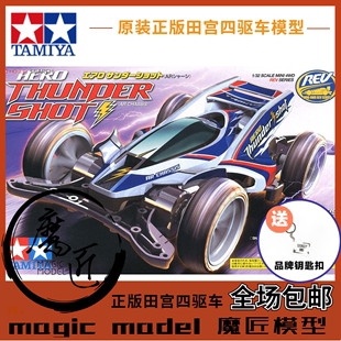 进口田宮tamiya四驱车18702 经典 款 魔匠模型 原装 雷击Aero AR底盘