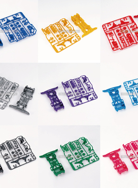 原装正品田宫TAMIYA四驱车 盒车拆卖 彩色S2底盘+板件 魔匠模型