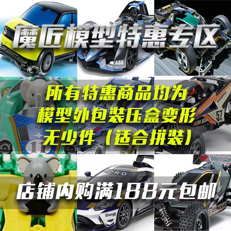 田宫四驱车盒车特惠绝版