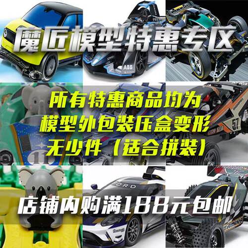 田宫四驱车盒车特惠绝版