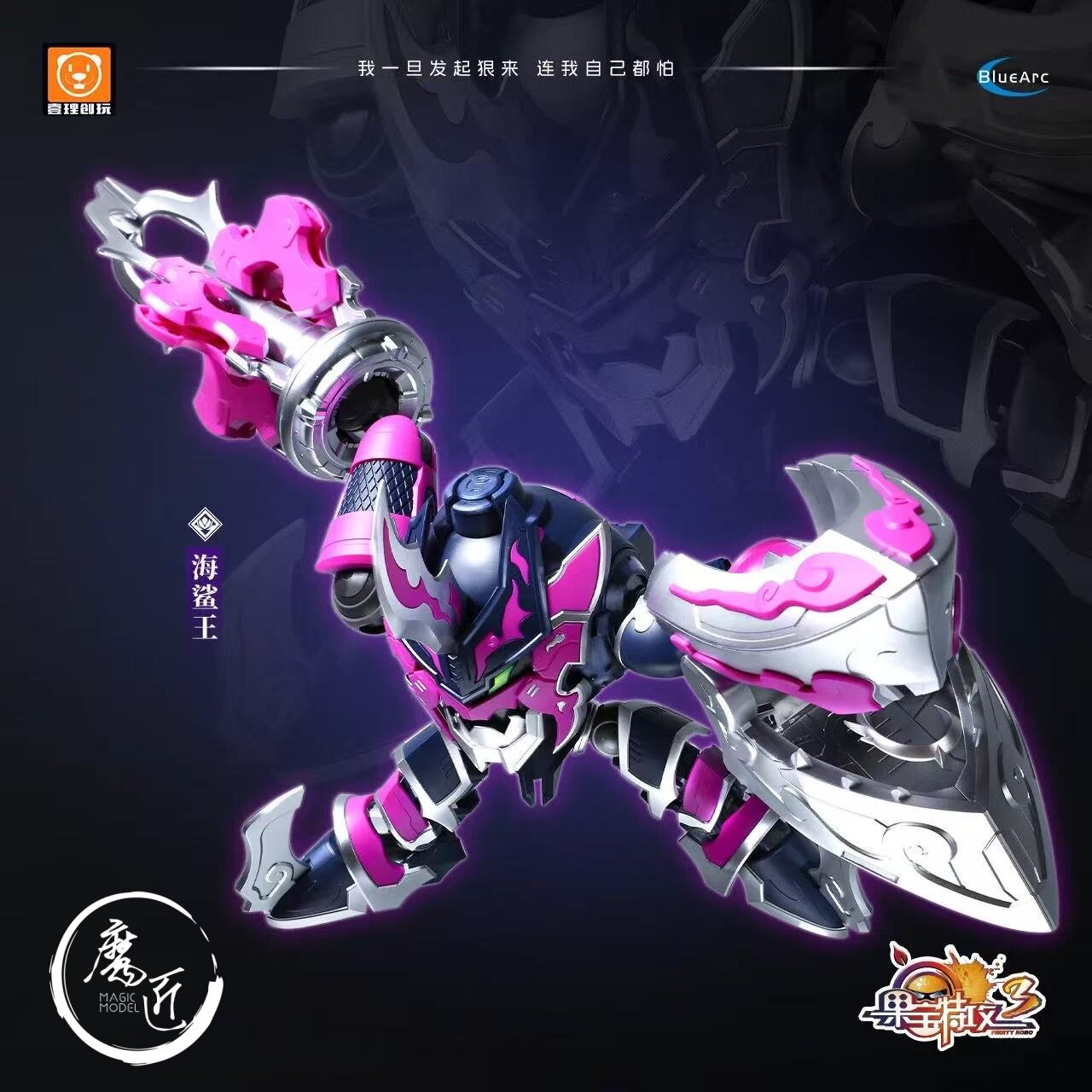 壹理创玩奥飞联名果宝特攻