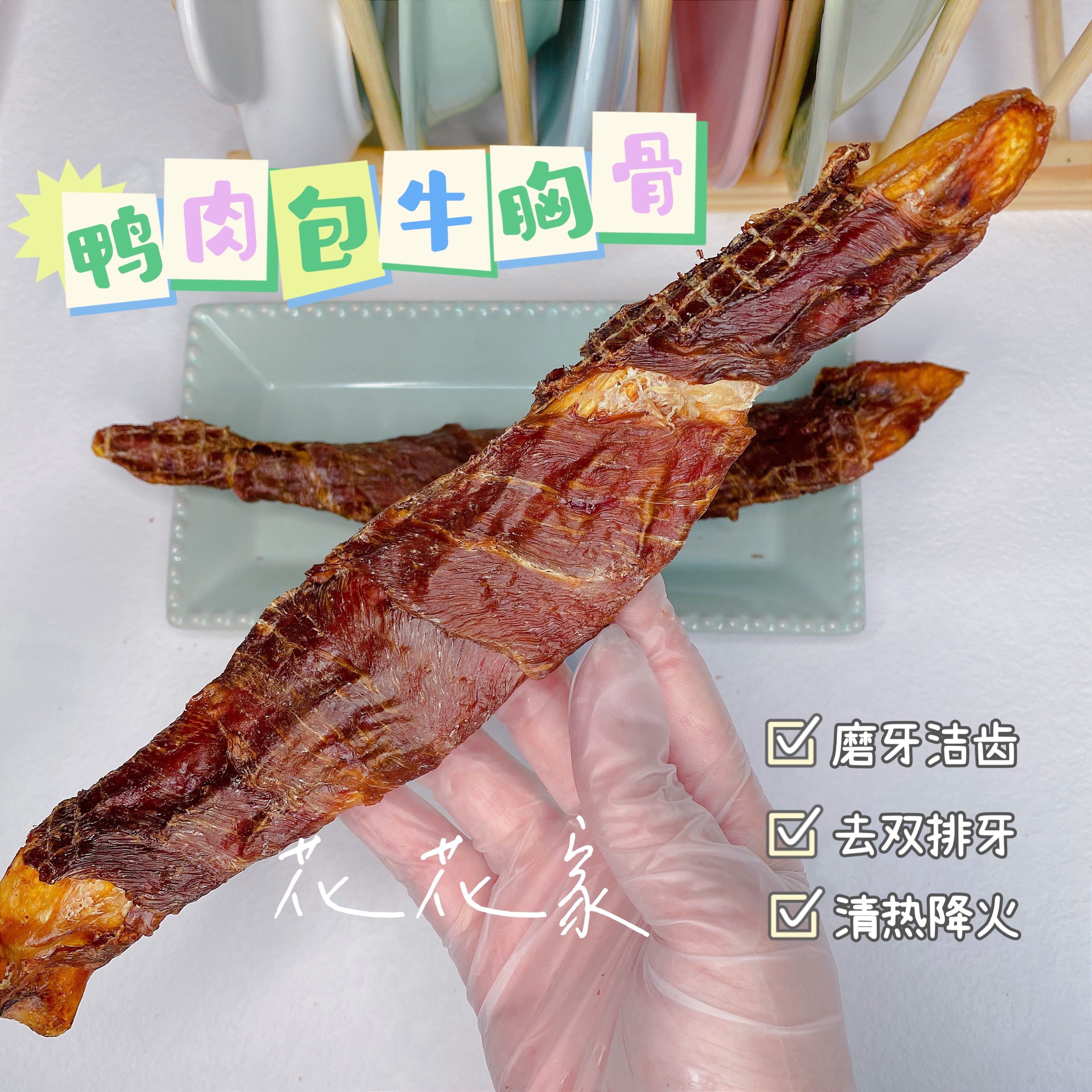 花麻麻自制手工宠物泰迪比熊磨牙洁齿去双排牙骨头狗零食 牛胸骨